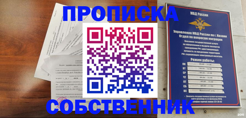 прописка для работы в Угличе